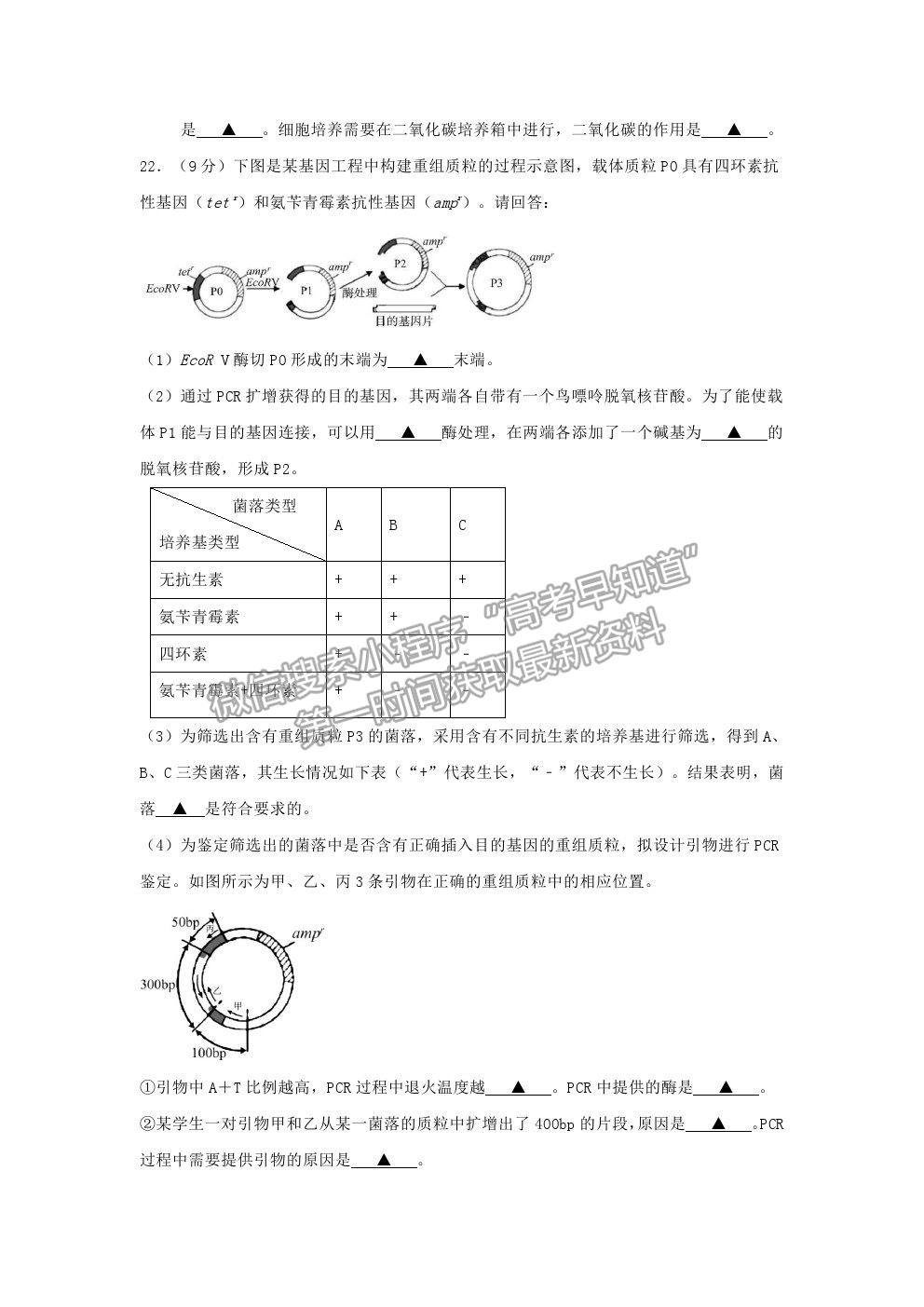 2021揚(yáng)州市江都區(qū)大橋高級中學(xué)高二下學(xué)期學(xué)情檢測（一）生物試題及參考答案