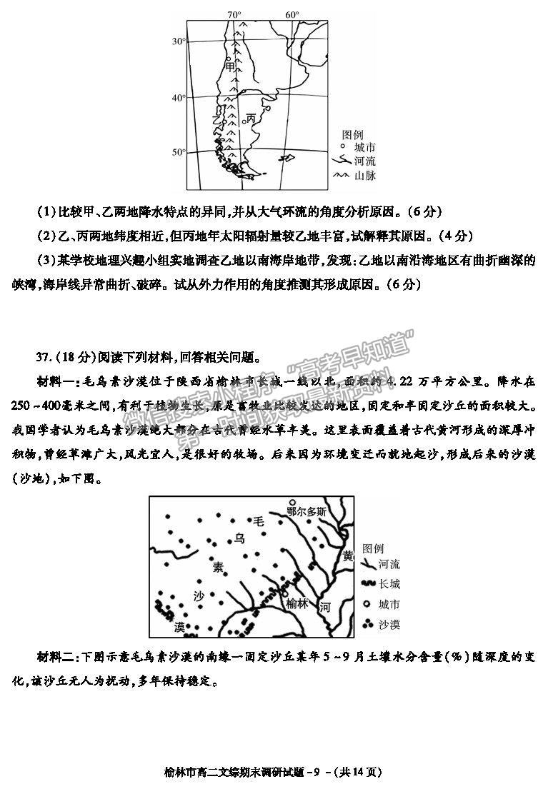 2021陜西省榆林市高二上學(xué)期期末調(diào)研文綜試題及參考答案