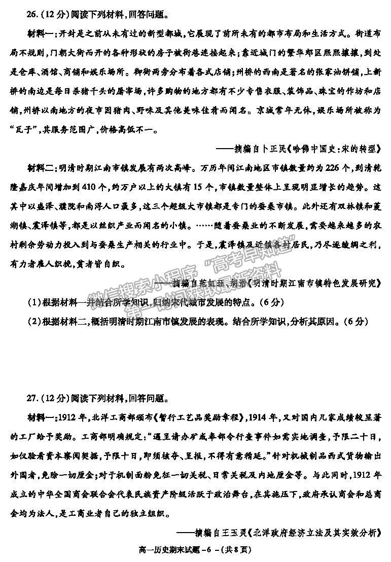 2021陜西省咸陽市高一下學期期末考試歷史試題及參考答案