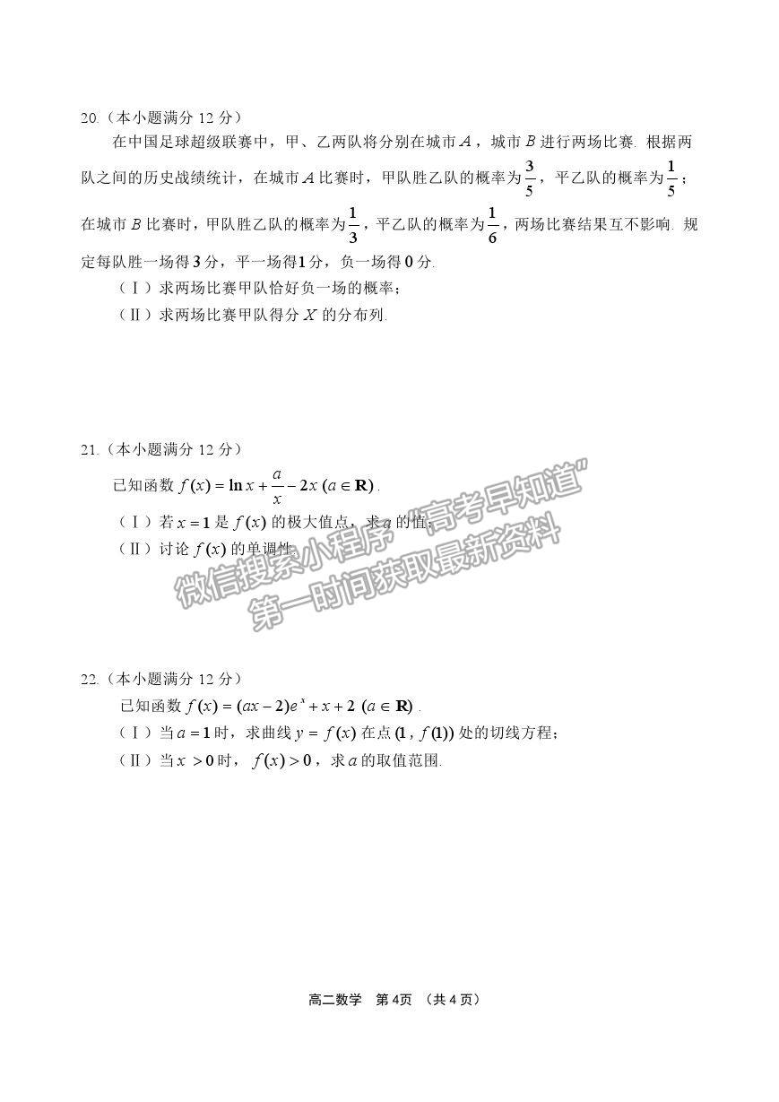 2021山東省威海市高二下學期期末考試數學試題及參考答案