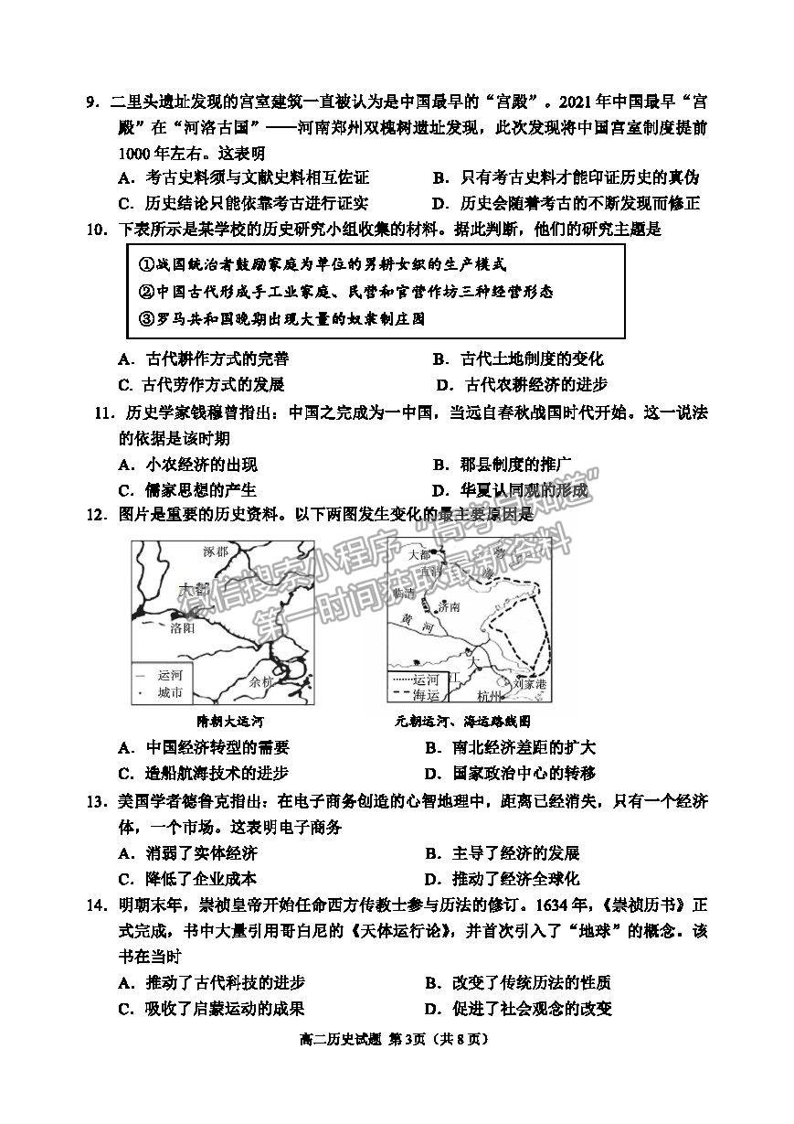 2021山東省威海市高二下學期期末考試歷史試題及參考答案