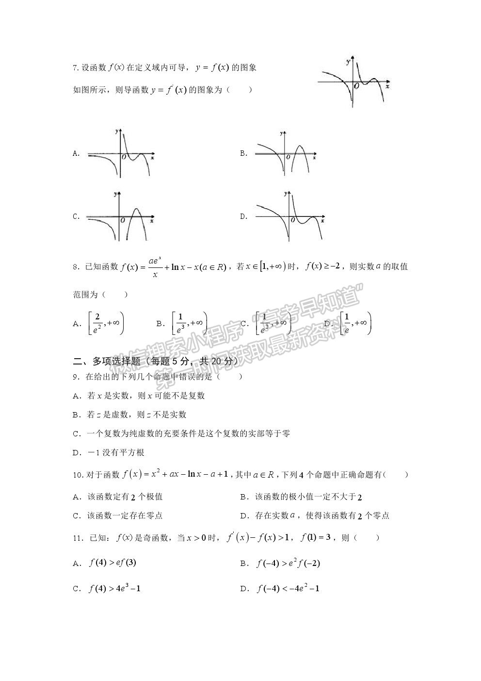 2021揚州市江都區(qū)大橋高級中學高二下學期學情檢測（一）數(shù)學試題及參考答案