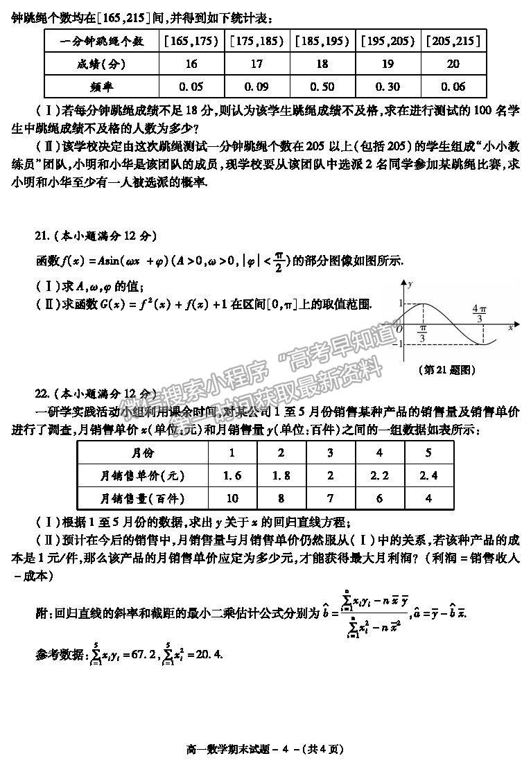 2021陜西省咸陽(yáng)市高一下學(xué)期期末考試數(shù)學(xué)試題及參考答案