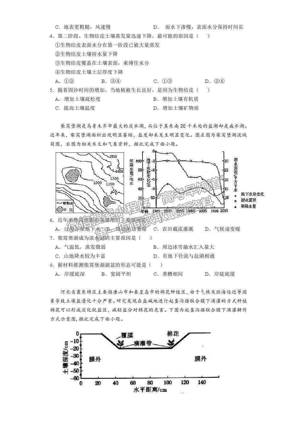 2021揚州市江都區(qū)大橋高級中學(xué)高二下學(xué)期學(xué)情檢測（二）地理試題及參考答案