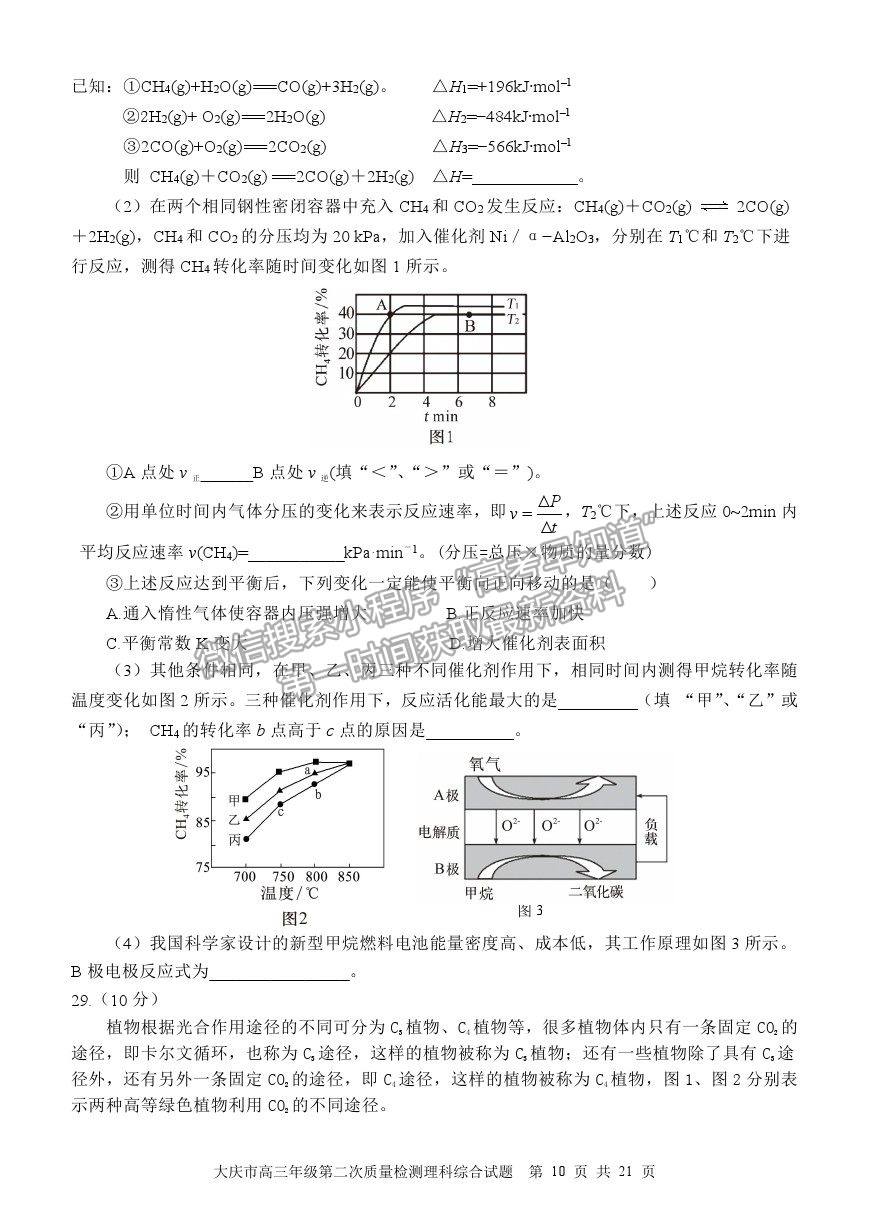 2021黑龍江省大慶市高三二檢試題理綜試題及參考答案