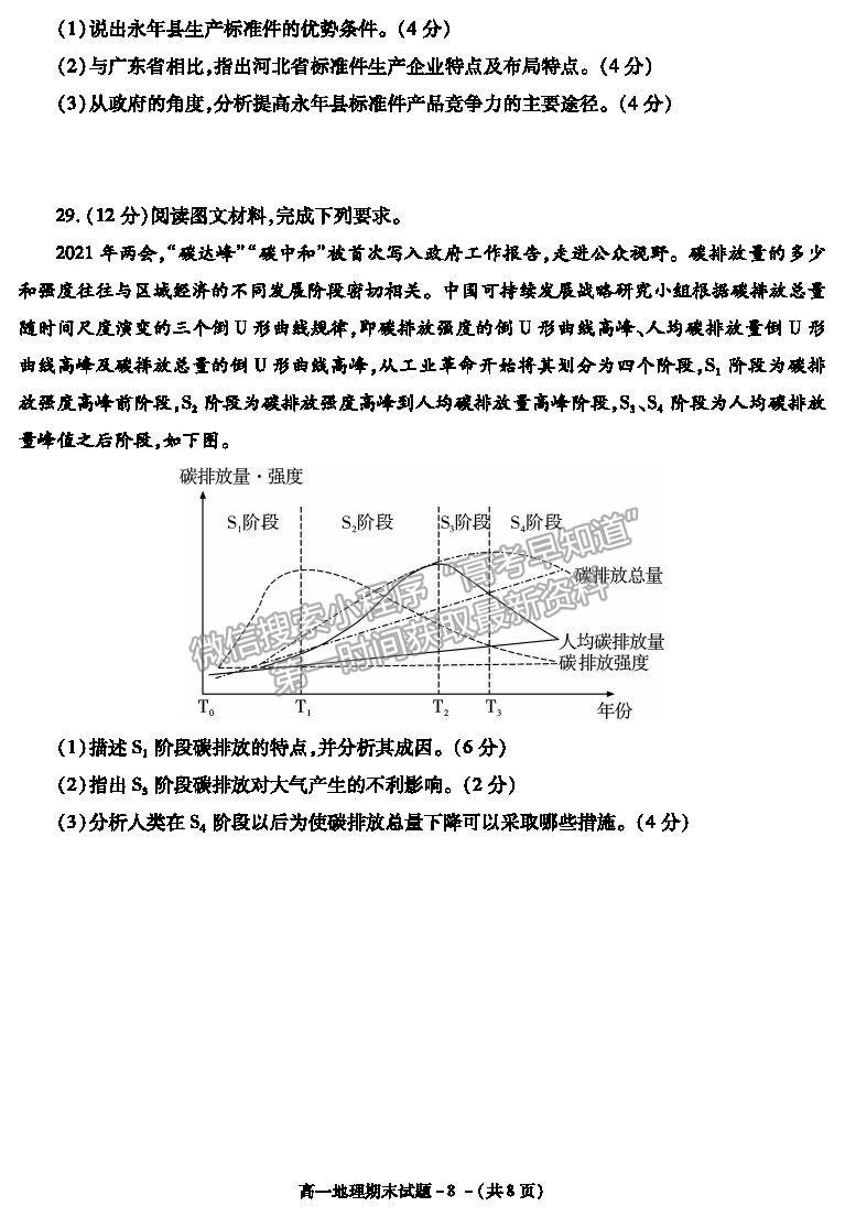 2021陜西省咸陽(yáng)市高一下學(xué)期期末考試地理試題及參考答案