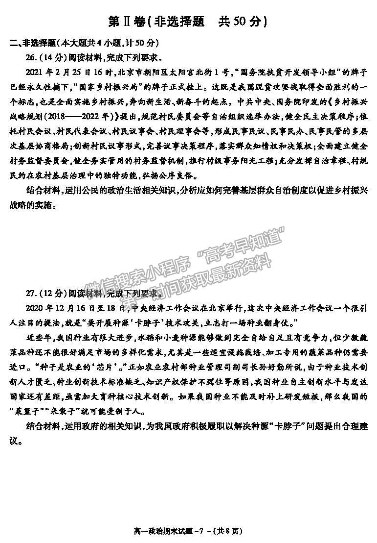 2021陜西省咸陽市高一下學期期末考試政治試題及參考答案