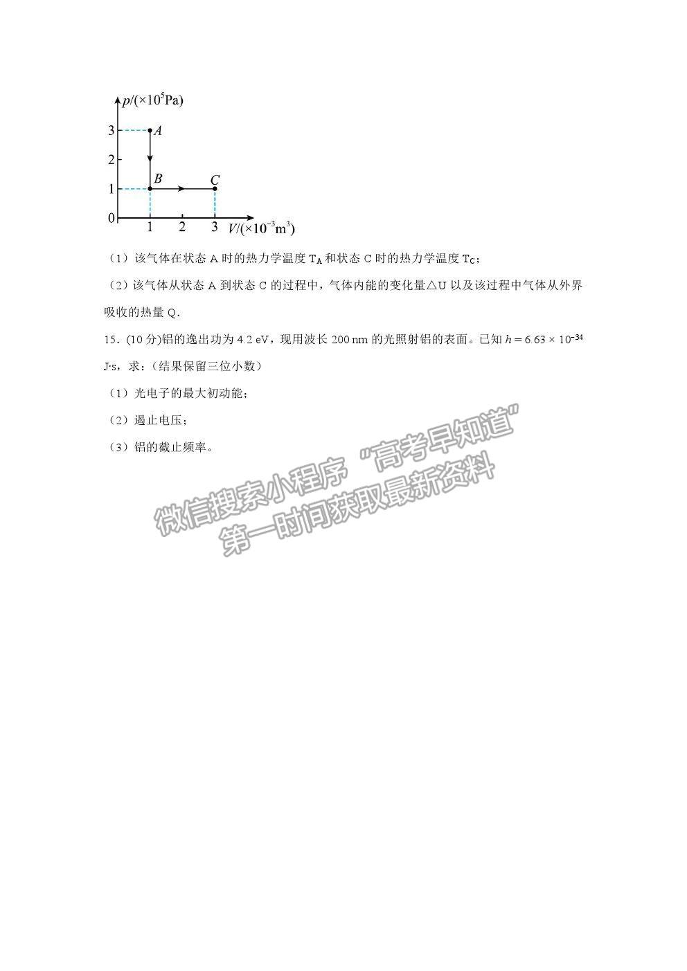 2021遼寧省阜新市第二高級(jí)中學(xué)高二下期末考試物理試題及參考答案