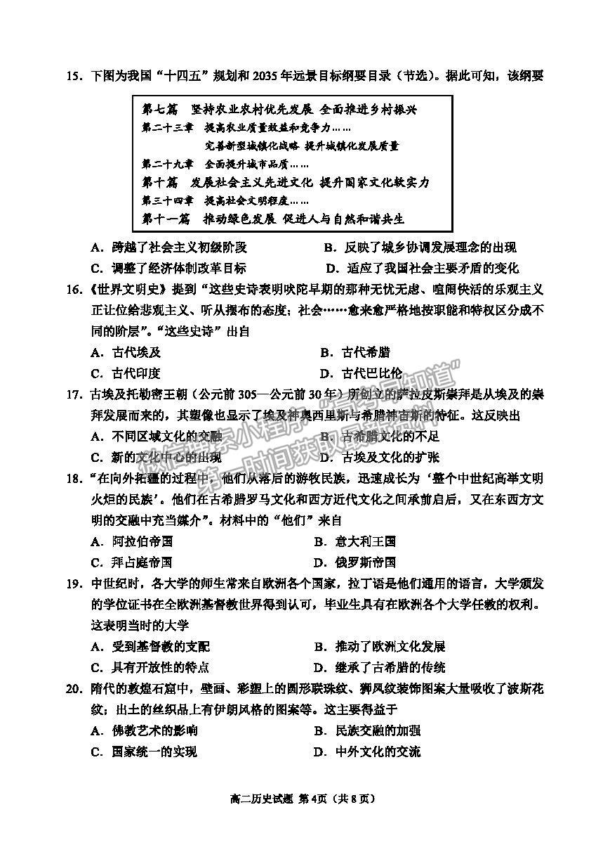 2021山東省威海市高二下學(xué)期期末考試歷史試題及參考答案