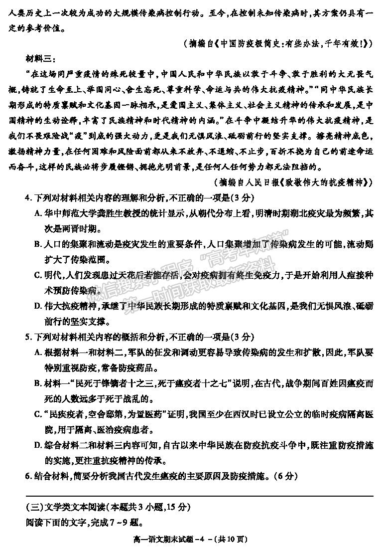 2021陜西省咸陽市高一下學期期末考試語文試題及參考答案