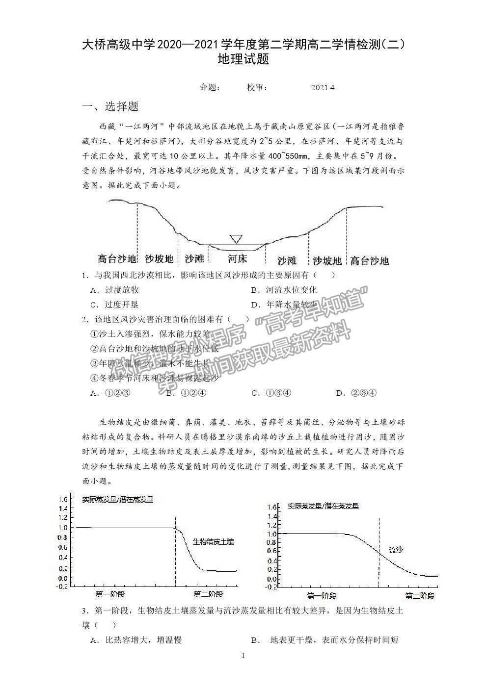 2021揚(yáng)州市江都區(qū)大橋高級(jí)中學(xué)高二下學(xué)期學(xué)情檢測(cè)（二）地理試題及參考答案