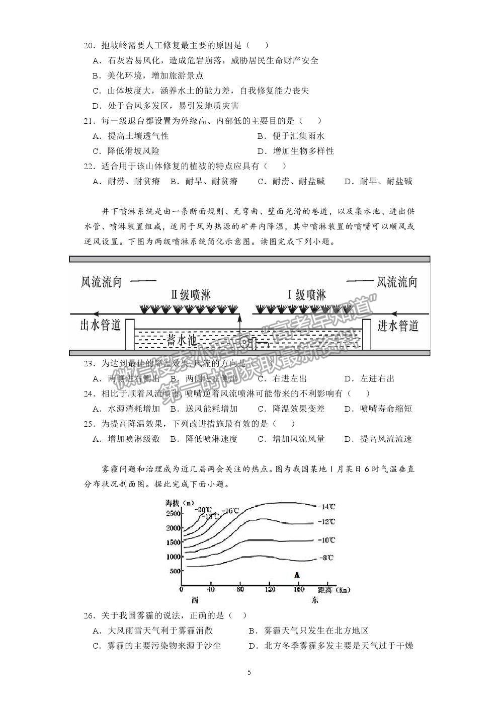 2021揚(yáng)州市江都區(qū)大橋高級(jí)中學(xué)高二下學(xué)期學(xué)情檢測(cè)（二）地理試題及參考答案