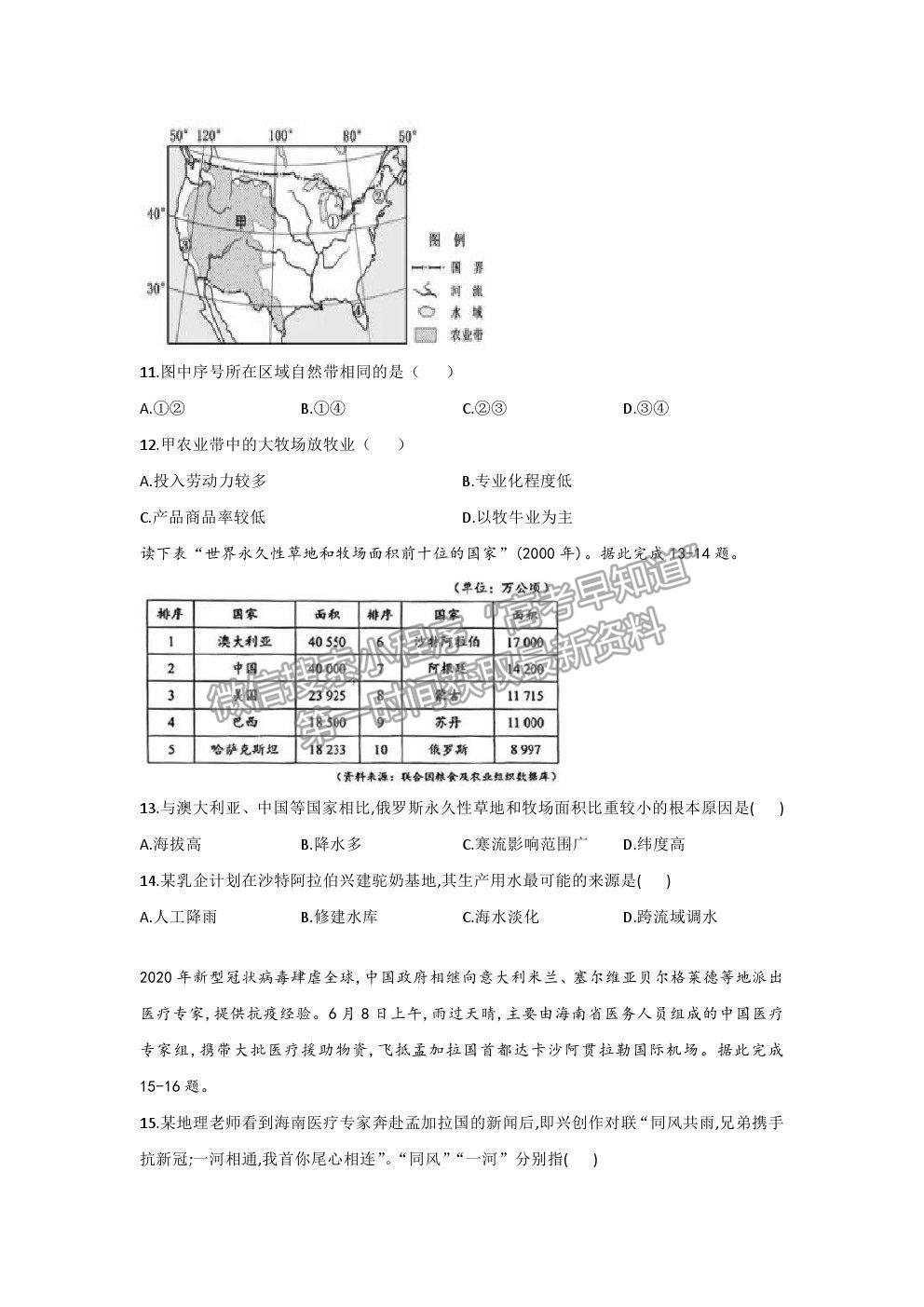 2021遼寧省阜新市第二高級(jí)中學(xué)高二下期末考試地理試題及參考答案