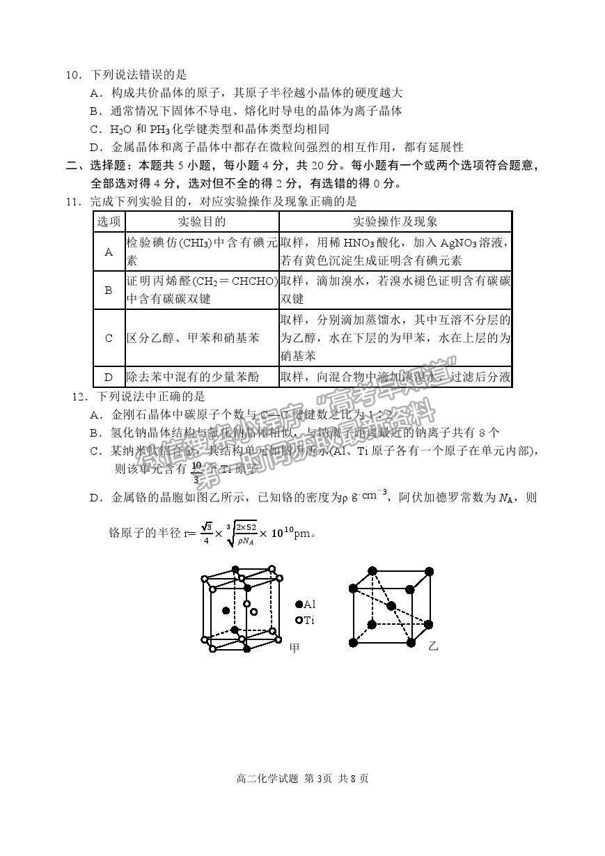 2021山東省威海市高二下學(xué)期期末考試化學(xué)試題及參考答案