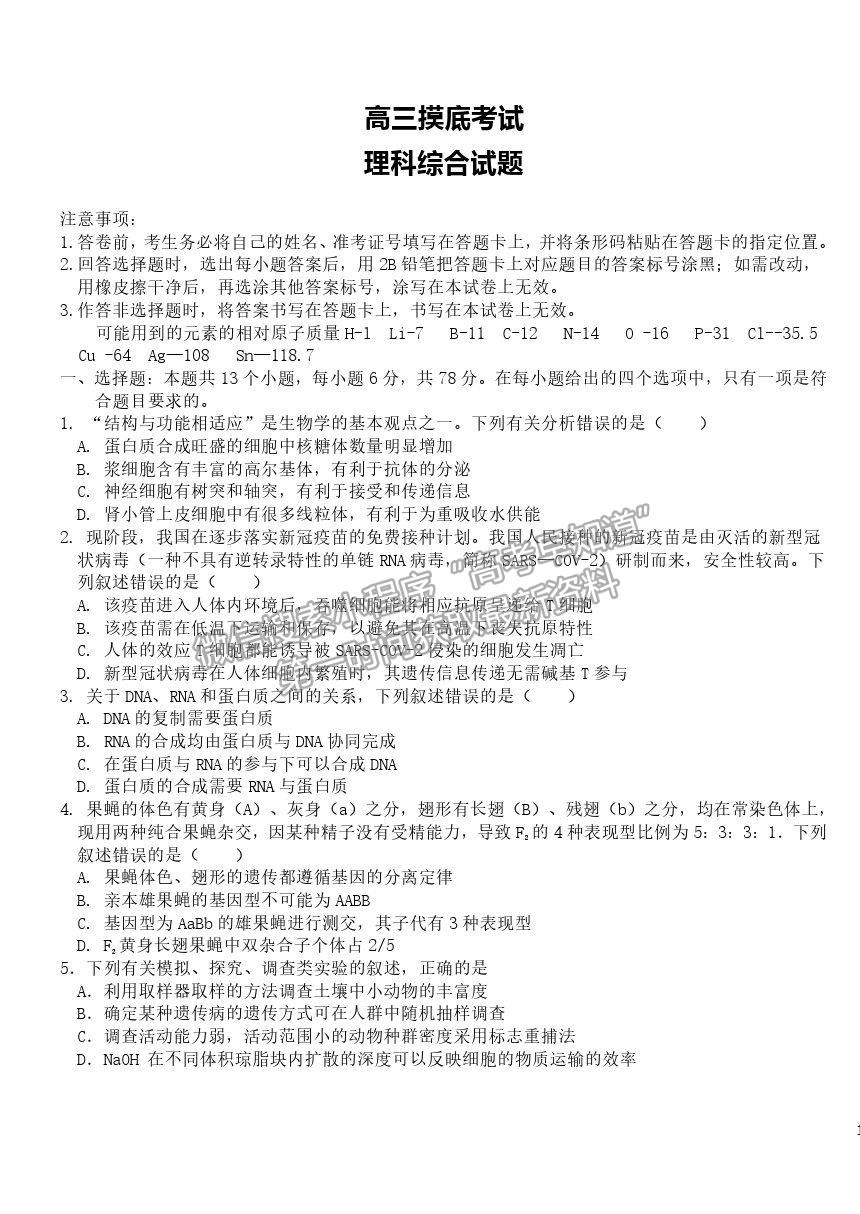 2022吉林省雙遼市一中、長嶺縣三中、大安市一中、通榆縣一中高三上學期摸底聯(lián)考理綜試題及參考答案