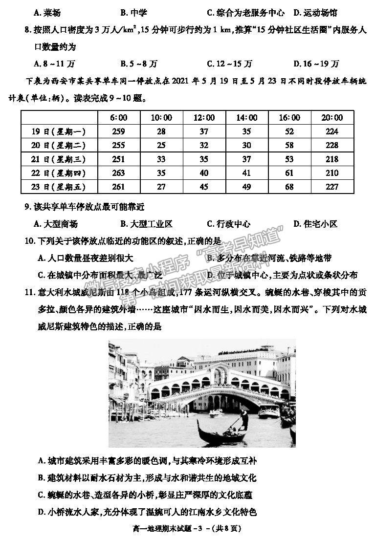 2021陜西省咸陽市高一下學(xué)期期末考試地理試題及參考答案