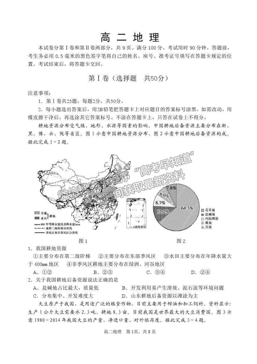 2021山東省威海市高二下學期期末考試地理試題及參考答案