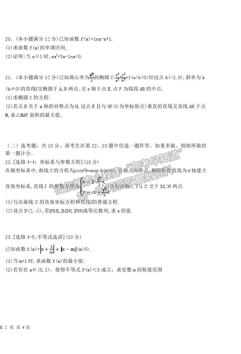 2022吉林省雙遼市一中、長嶺縣三中、大安市一中、通榆縣一中高三上學期摸底聯(lián)考理數(shù)試題及參考答案