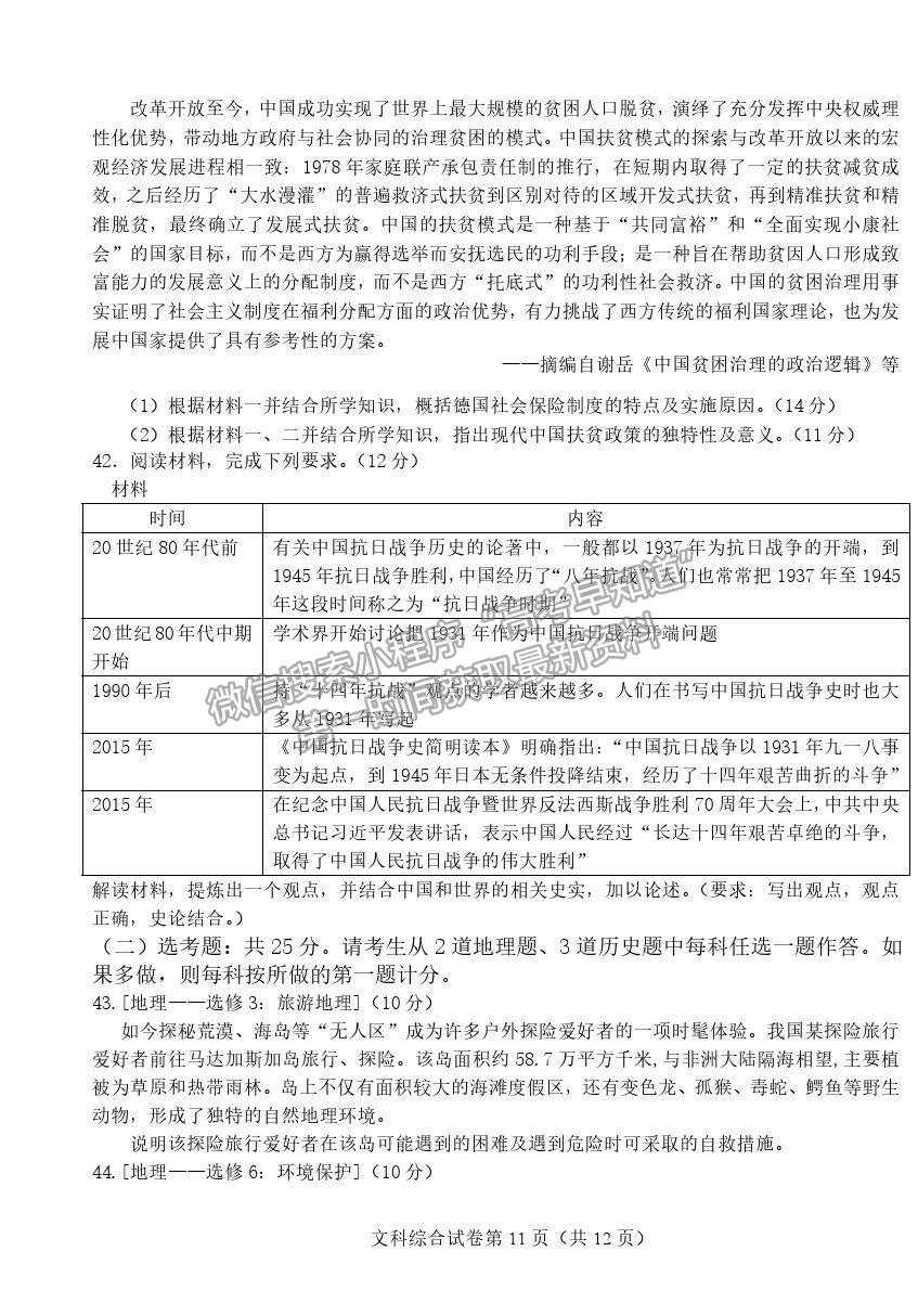 2022吉林省雙遼市一中、長嶺縣三中、大安市一中、通榆縣一中高三上學(xué)期摸底聯(lián)考文綜試題及參考答案