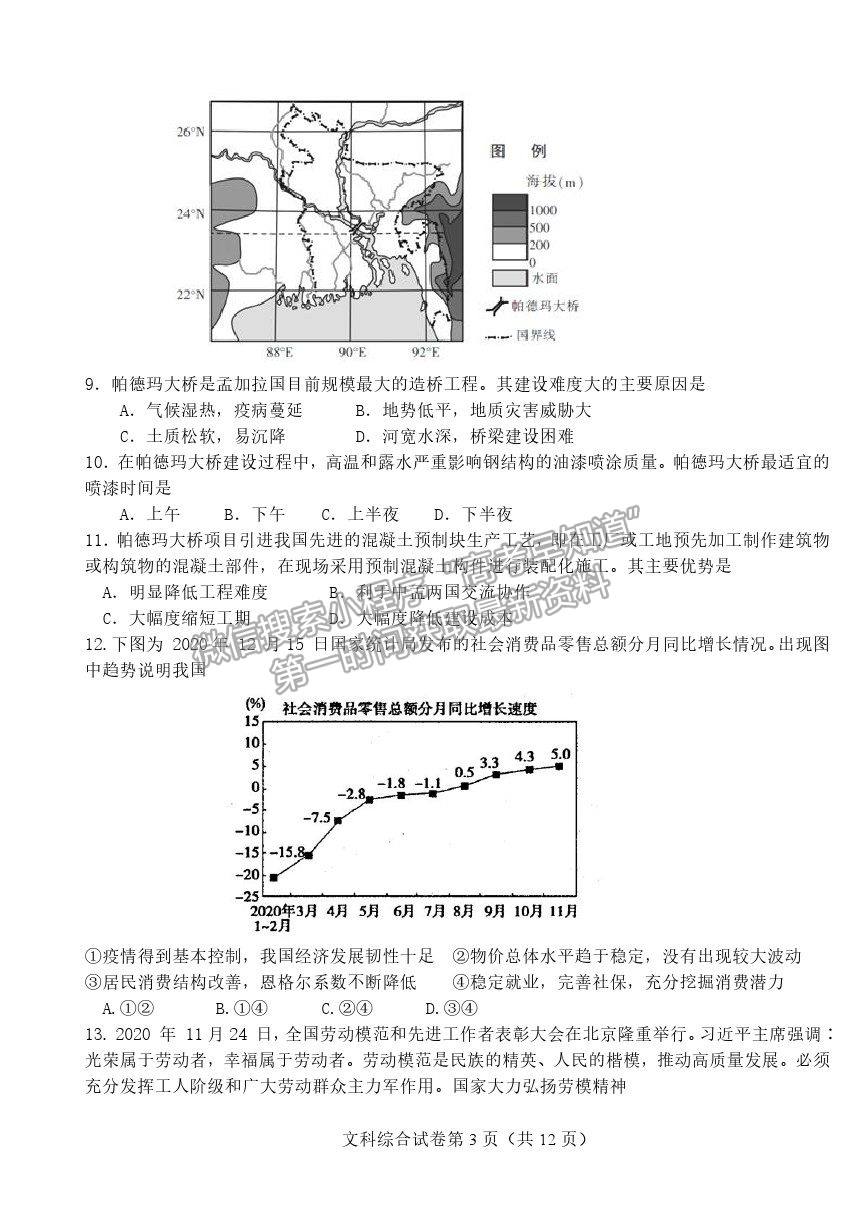 2022吉林省雙遼市一中、長嶺縣三中、大安市一中、通榆縣一中高三上學(xué)期摸底聯(lián)考文綜試題及參考答案