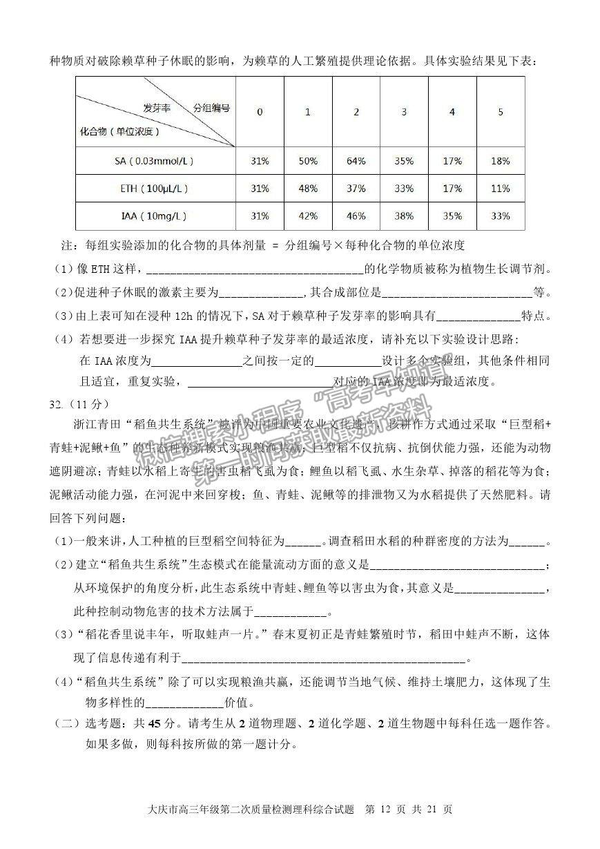 2021黑龍江省大慶市高三二檢試題理綜試題及參考答案