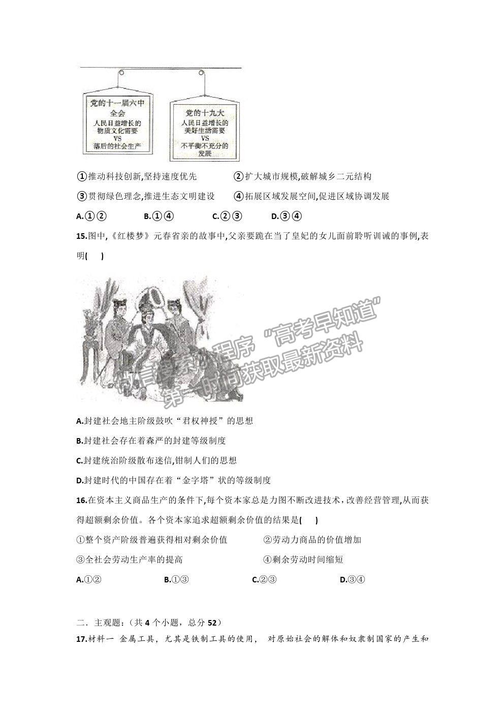 2021遼寧省阜新市第二高級中學(xué)高二下期末考試政治試題及參考答案