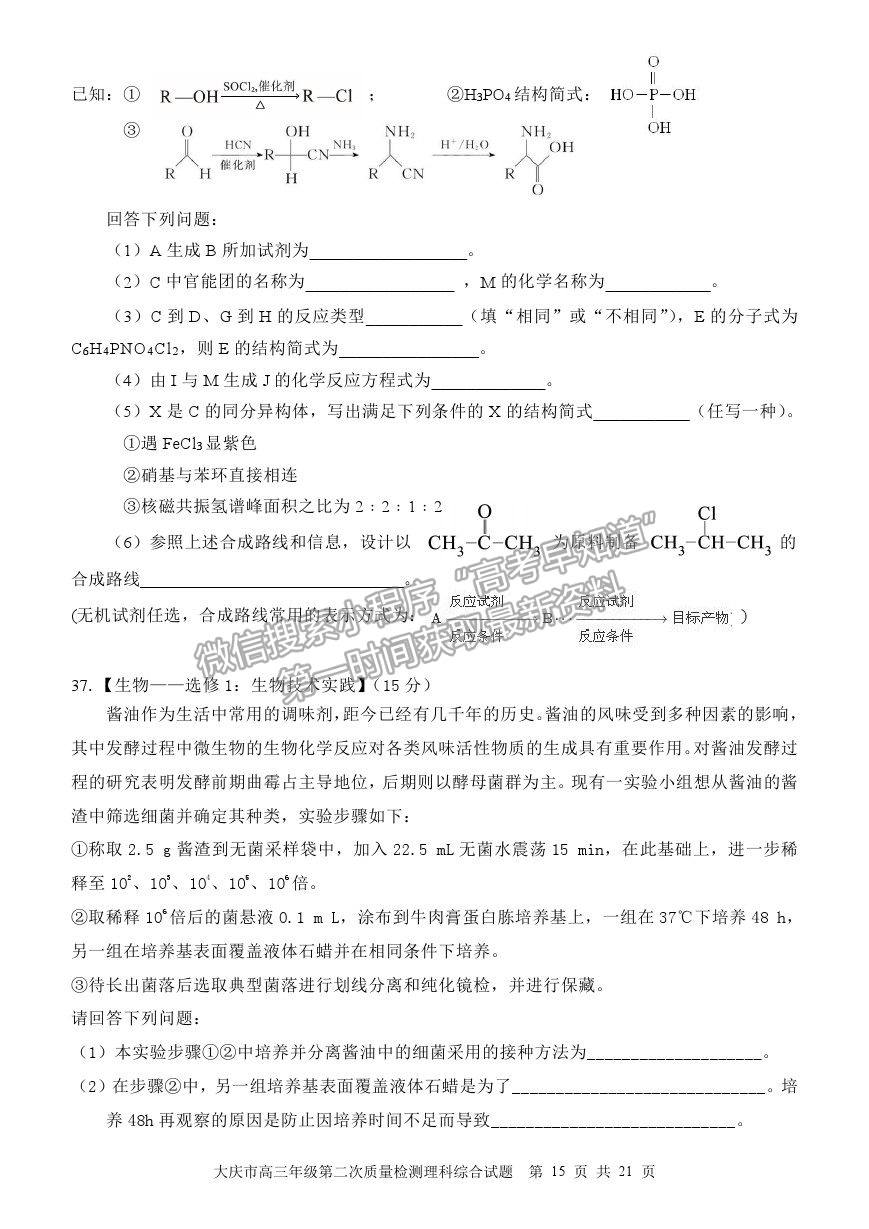 2021黑龍江省大慶市高三二檢試題理綜試題及參考答案