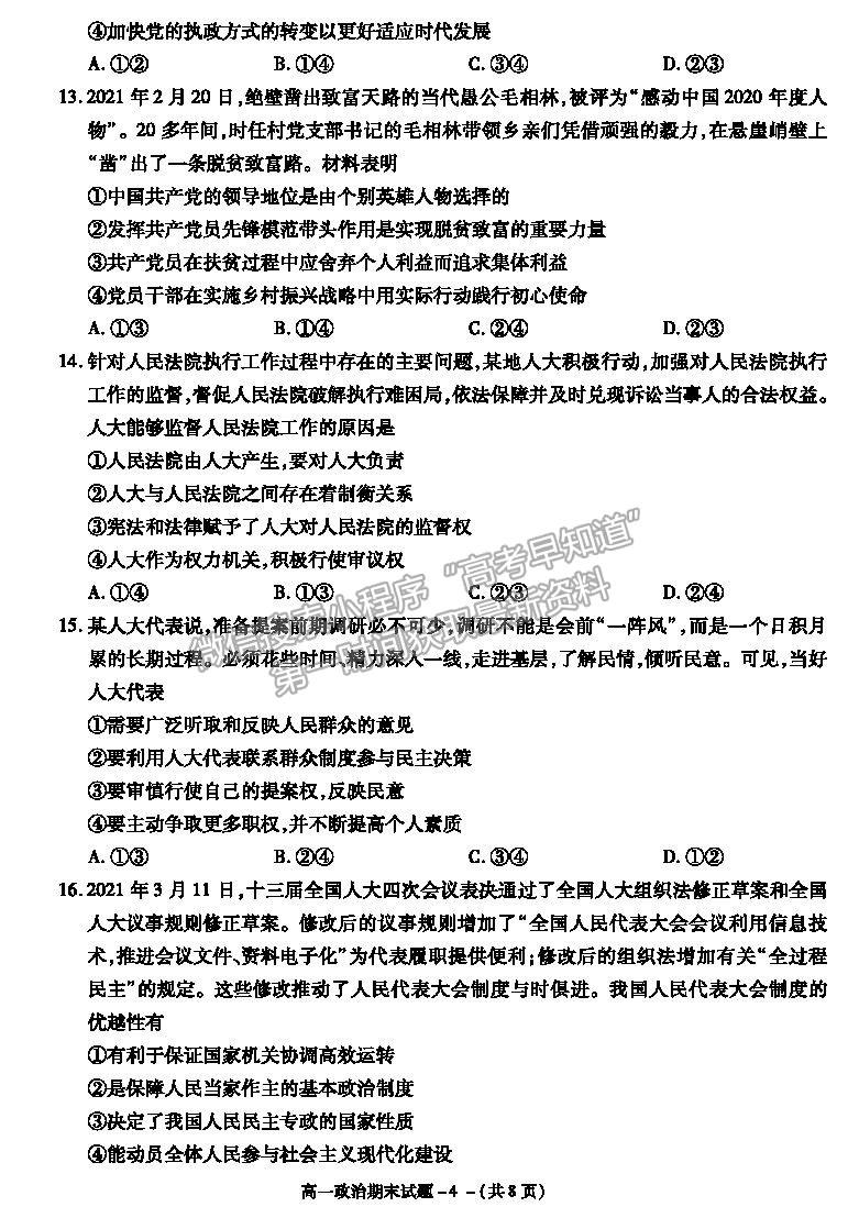 2021陜西省咸陽市高一下學(xué)期期末考試政治試題及參考答案