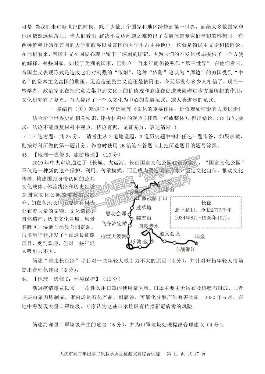 2021黑龍江省大慶市高三二檢試題文綜試題及參考答案