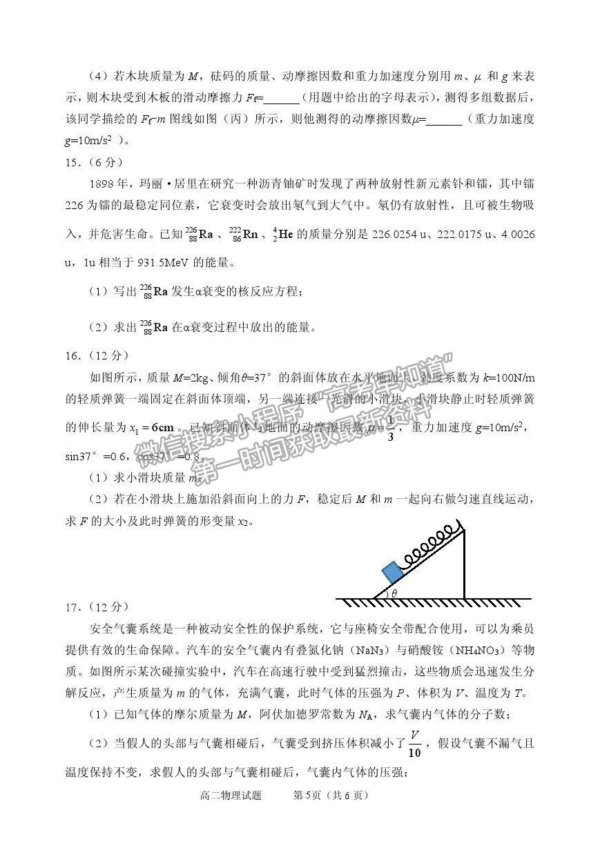 2021山東省威海市高二下學(xué)期期末考試物理試題及參考答案