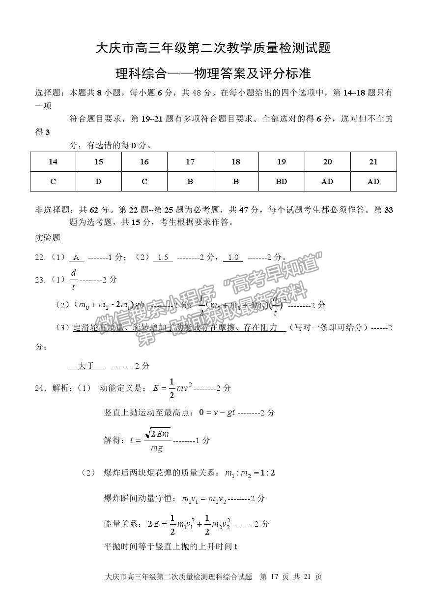 2021黑龍江省大慶市高三二檢試題理綜試題及參考答案