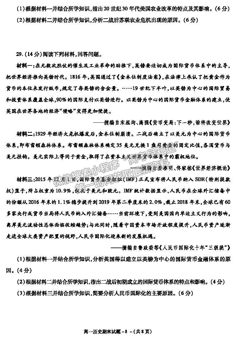 2021陜西省咸陽市高一下學期期末考試歷史試題及參考答案