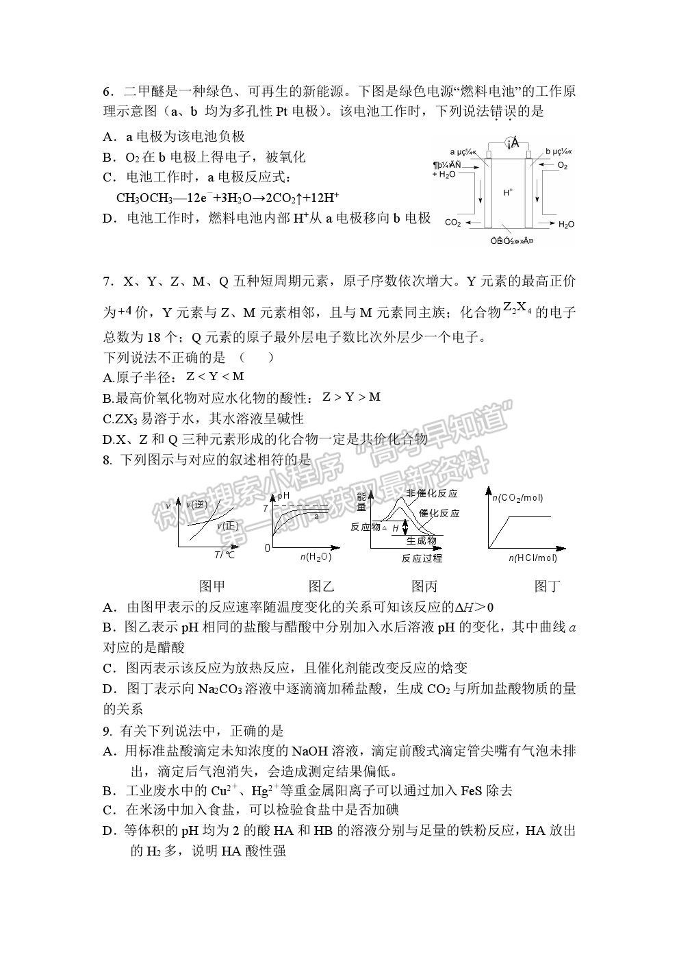 2021揚州市江都區(qū)大橋高級中學高二下學期學情檢測（二）化學試題及參考答案