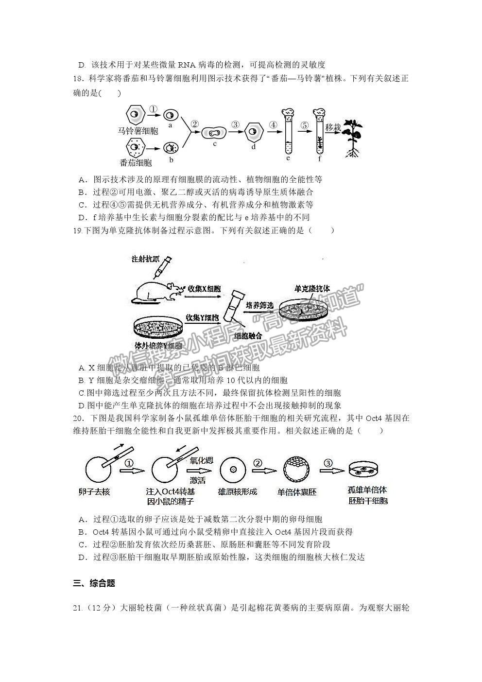 2021揚(yáng)州市江都區(qū)大橋高級(jí)中學(xué)高二下學(xué)期學(xué)情檢測(cè)（二）生物試題及參考答案