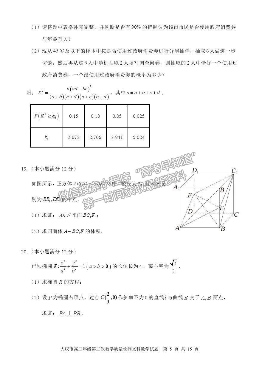 2021黑龍江省大慶市高三二檢試題文數試題及參考答案