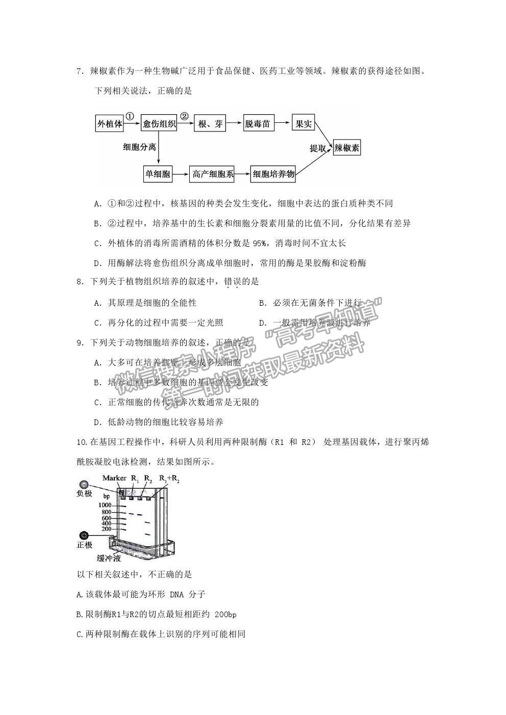 2021揚州市江都區(qū)大橋高級中學(xué)高二下學(xué)期學(xué)情檢測（一）生物試題及參考答案