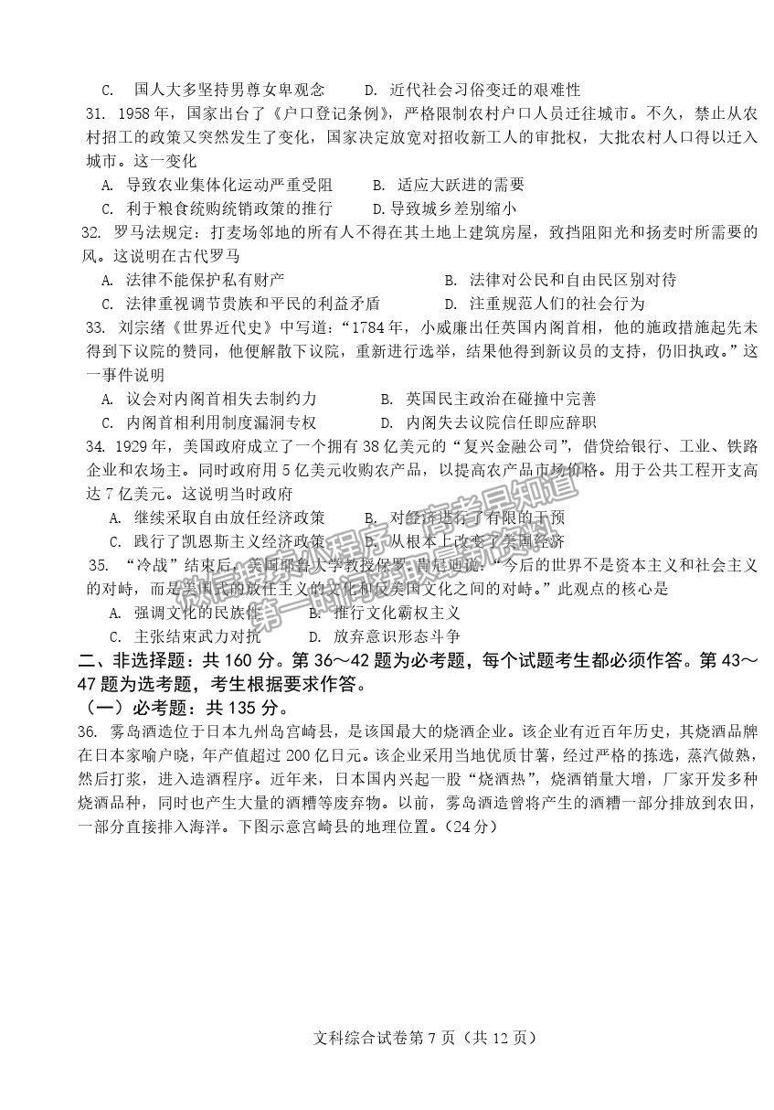 2022吉林省雙遼市一中、長嶺縣三中、大安市一中、通榆縣一中高三上學(xué)期摸底聯(lián)考文綜試題及參考答案