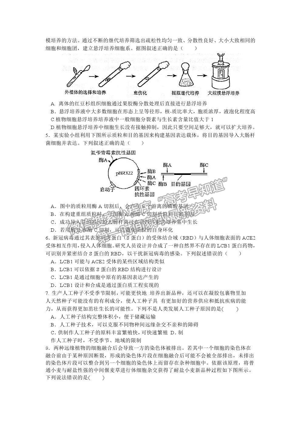 2021揚州市江都區(qū)大橋高級中學高二下學期學情檢測（二）生物試題及參考答案