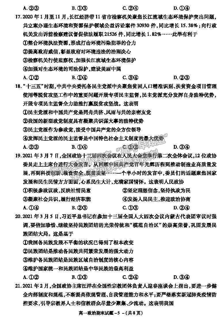 2021陜西省咸陽市高一下學(xué)期期末考試政治試題及參考答案