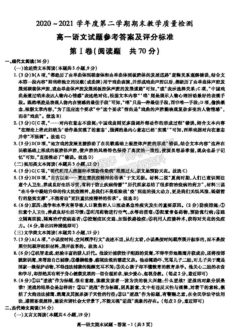 2021陜西省咸陽(yáng)市高一下學(xué)期期末考試語(yǔ)文試題及參考答案