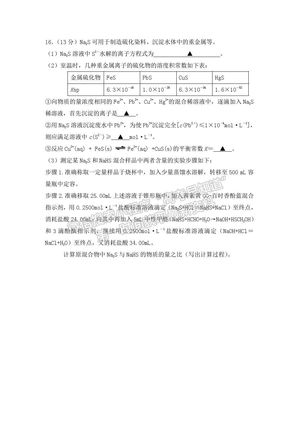 2021揚州市江都區(qū)大橋高級中學高二下學期學情檢測（二）化學試題及參考答案