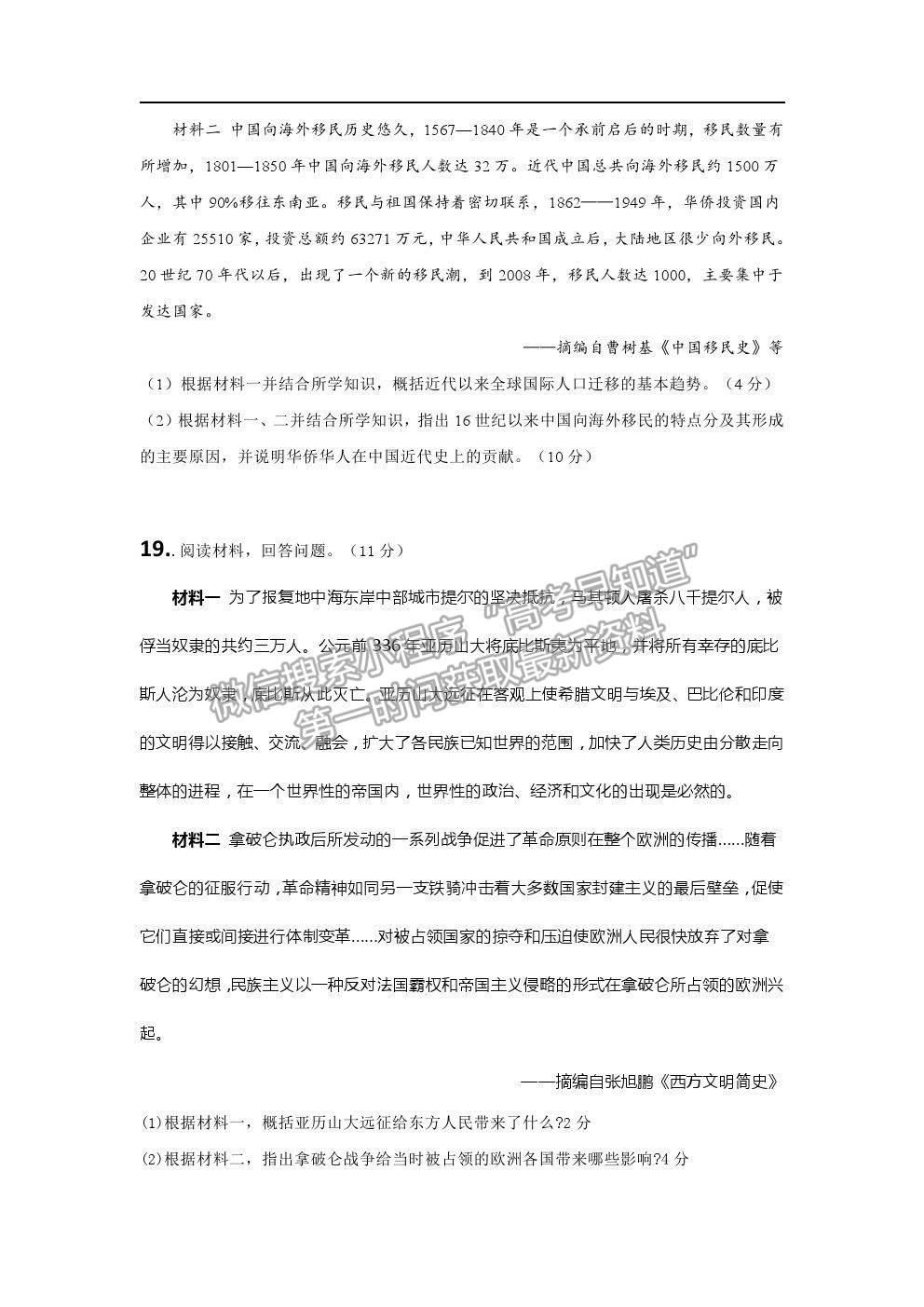 2021遼寧省阜新市第二高級中學(xué)高二下期末考試歷史試題及參考答案