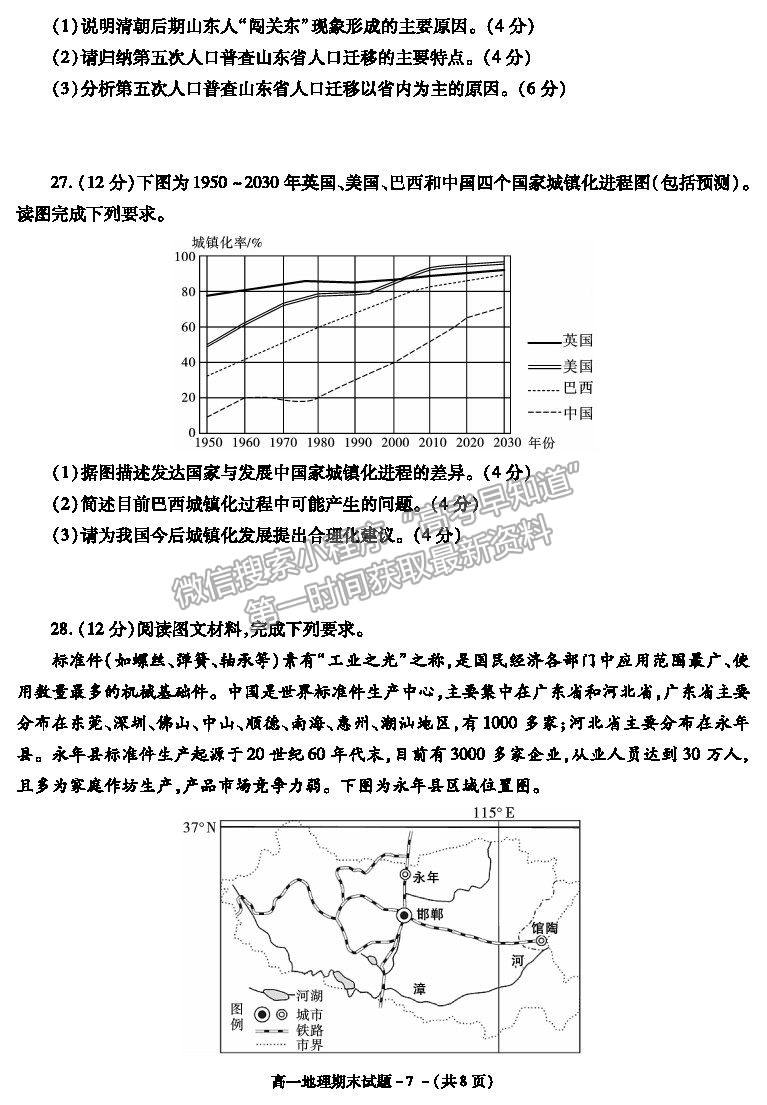 2021陜西省咸陽(yáng)市高一下學(xué)期期末考試地理試題及參考答案