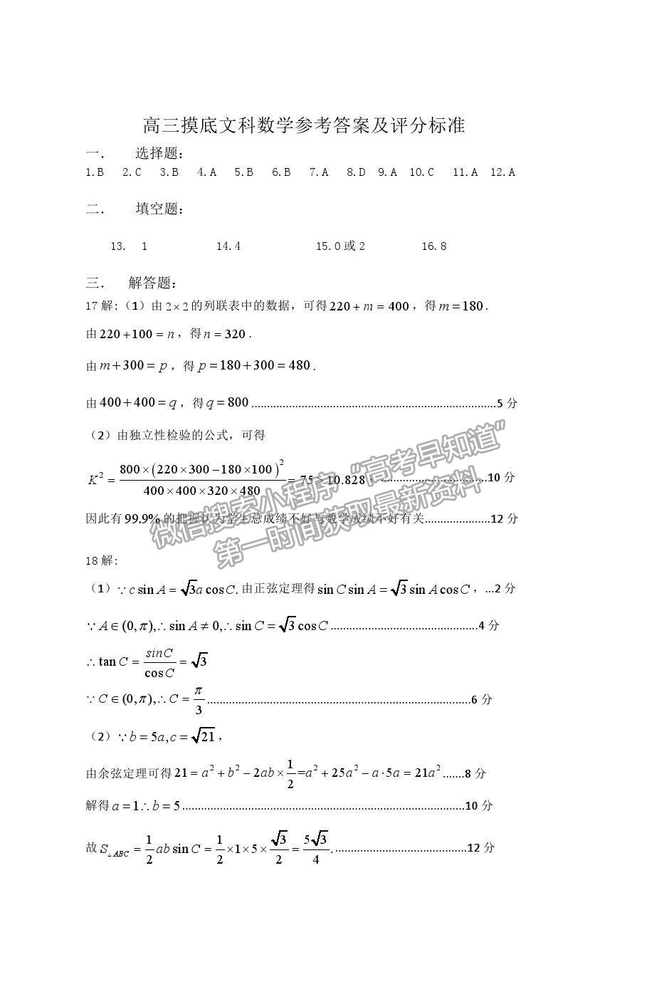 2022吉林省雙遼市一中、長嶺縣三中、大安市一中、通榆縣一中高三上學(xué)期摸底聯(lián)考文數(shù)試題及參考答案