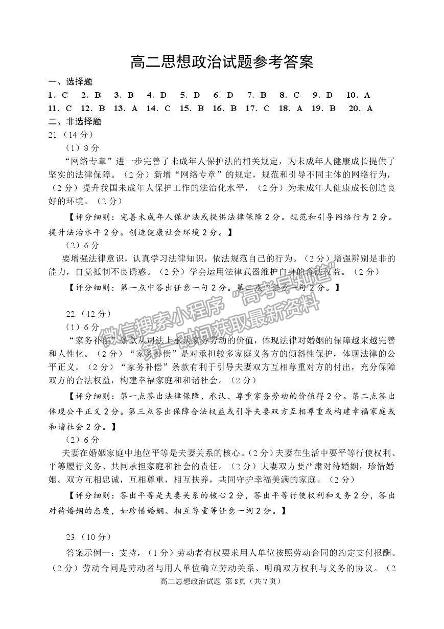 2021山東省威海市高二下學(xué)期期末考試政治試題及參考答案