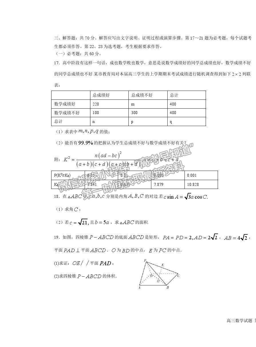 2022吉林省雙遼市一中、長嶺縣三中、大安市一中、通榆縣一中高三上學期摸底聯(lián)考文數(shù)試題及參考答案