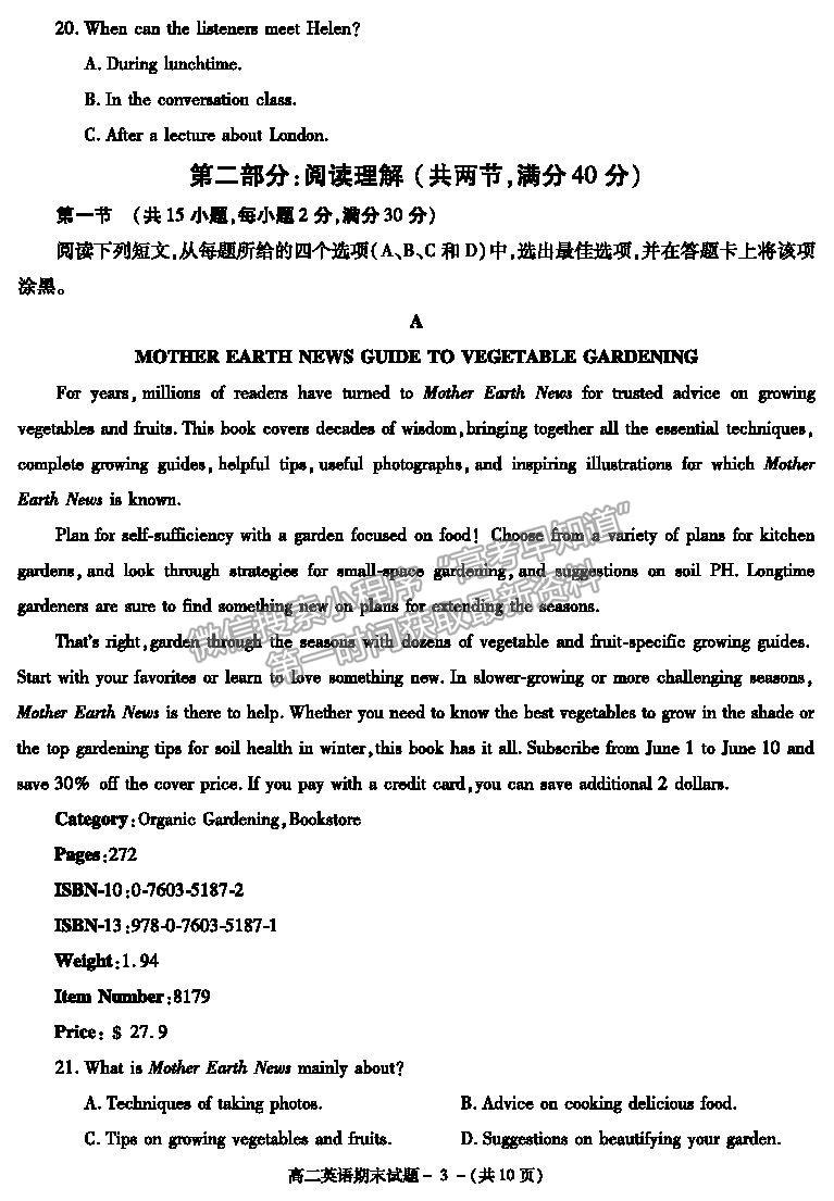 2021陜西省咸陽市高二下學期期末考試英語試題及參考答案