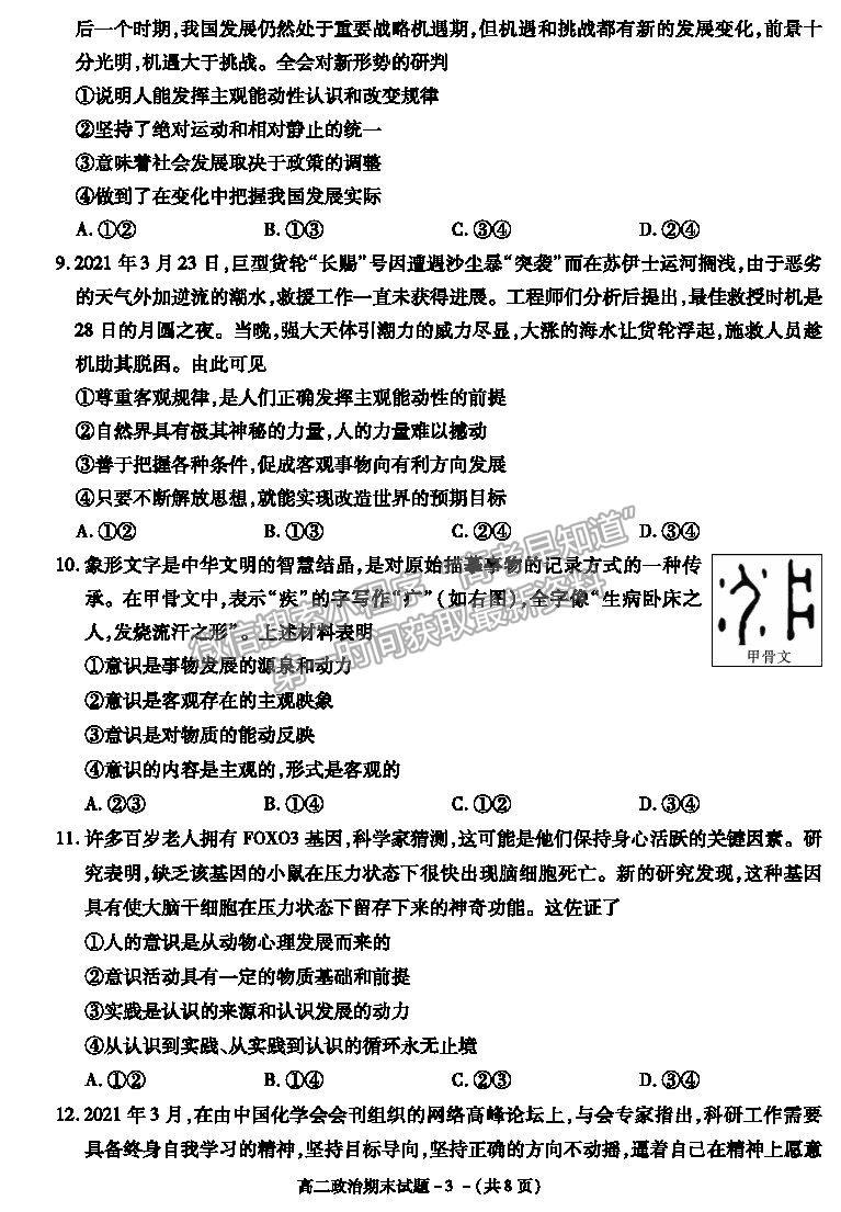 2021陜西省咸陽(yáng)市高二下學(xué)期期末考試政治試題及參考答案