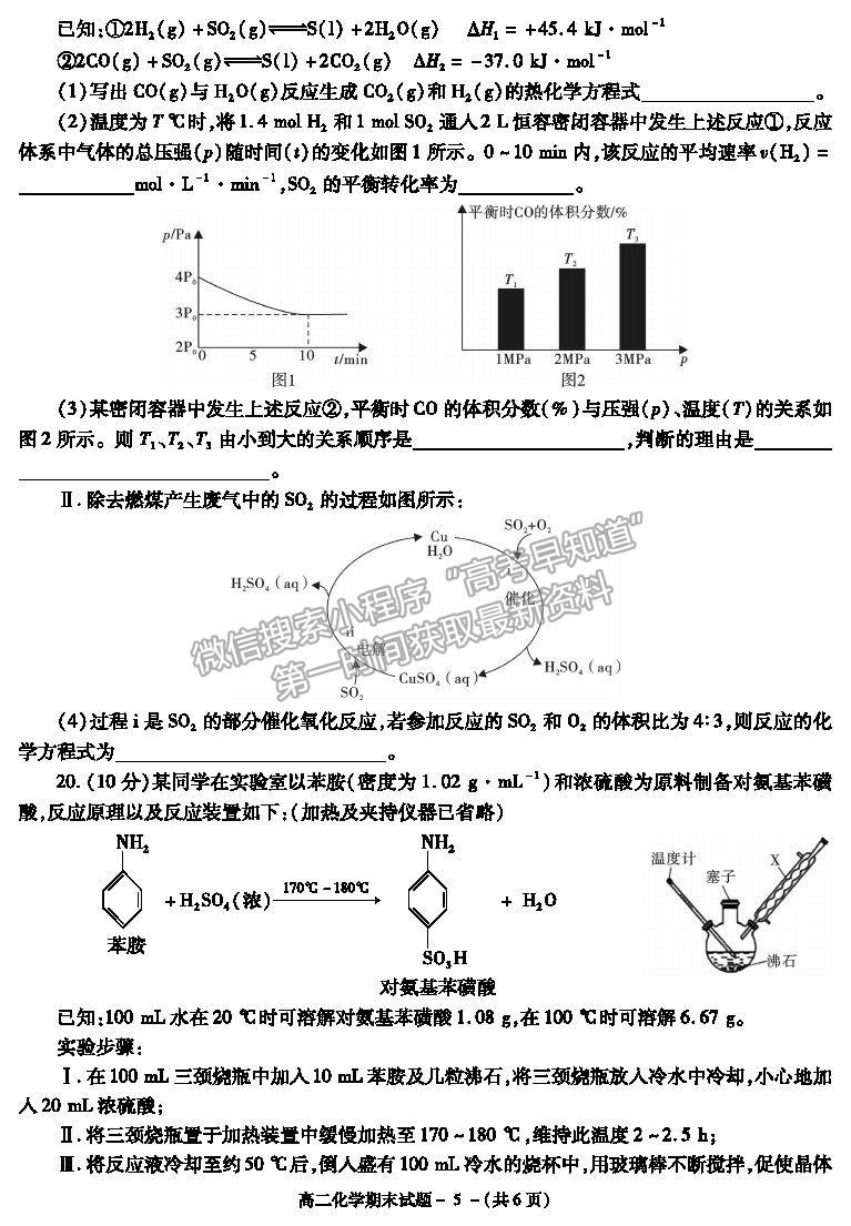 2021陜西省咸陽(yáng)市高二下學(xué)期期末考試化學(xué)試題及參考答案