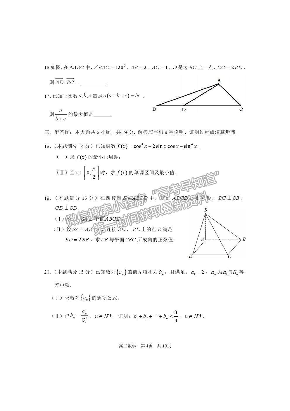 2021紹興市上虞區(qū)高二下學(xué)期期末教學(xué)質(zhì)量調(diào)測數(shù)學(xué)試題及答案